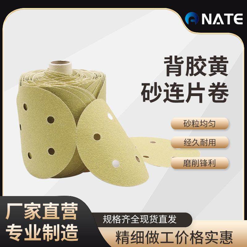 厂家现货背胶黄砂连片卷6孔圆形干磨黄砂纸打磨抛光自粘研磨纸