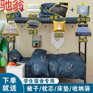 E4C寝室被子一整套学生单人全套棉被芯六件套春秋被夏被褥套装 四