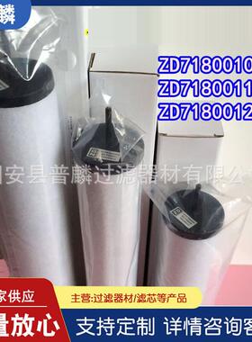 ZD7180010/20真空泵油雾分离器油气过滤器排气滤芯
