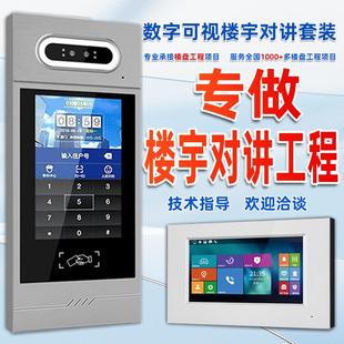 小区单元楼可视对讲门禁系统人脸识别刷卡开锁可视大屏楼宇对讲机