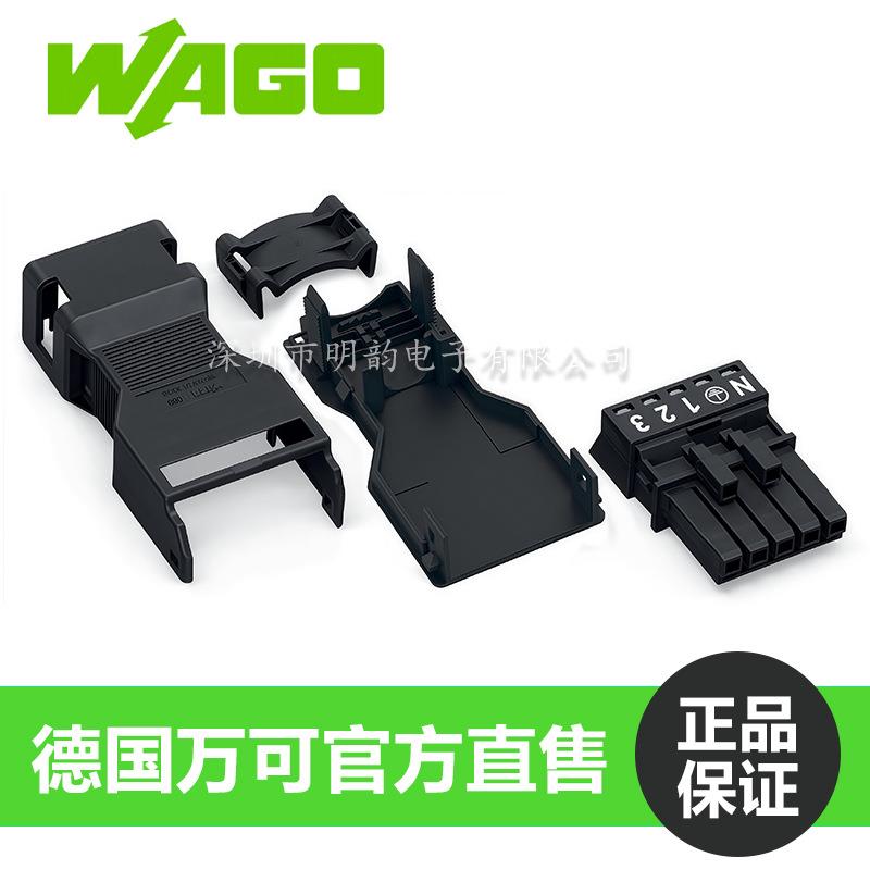 wago890-105拔插式快接插连接器免螺丝间距4.4mm带护线盒接线端子