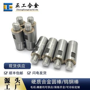 非标硬质合金钨钢棒碳化钨带螺纹棒钨钴合金棒销来图可做