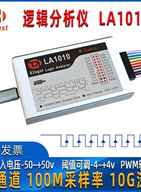 逻辑分析仪 Kingst LA1010 16通道 100M采样率 MCU嵌入式分析利器