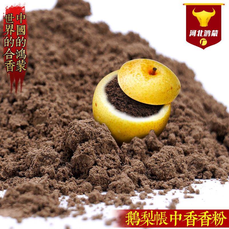 天然合香粉古方鹅梨帐中香粉手工制香电熏打香篆鹅梨粉厂家