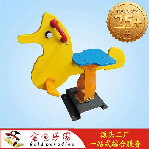 摇马摇乐彩色海马造型弹簧摇马儿童摇摇乐幼儿园小区户外游乐设施