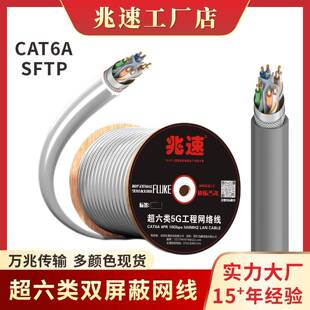 现货CAT6A SFTP 23AWG 0.57MM 4对双屏蔽超6六类双屏蔽网线