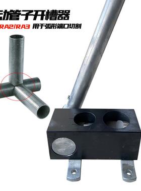 手动管子切口机RA1 RA2 RA3切口厚度1/8