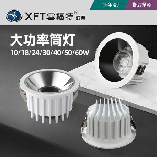 大功率筒灯10w30W40W50W60W深杯嵌入式4寸6寸8寸商场工装天花筒灯