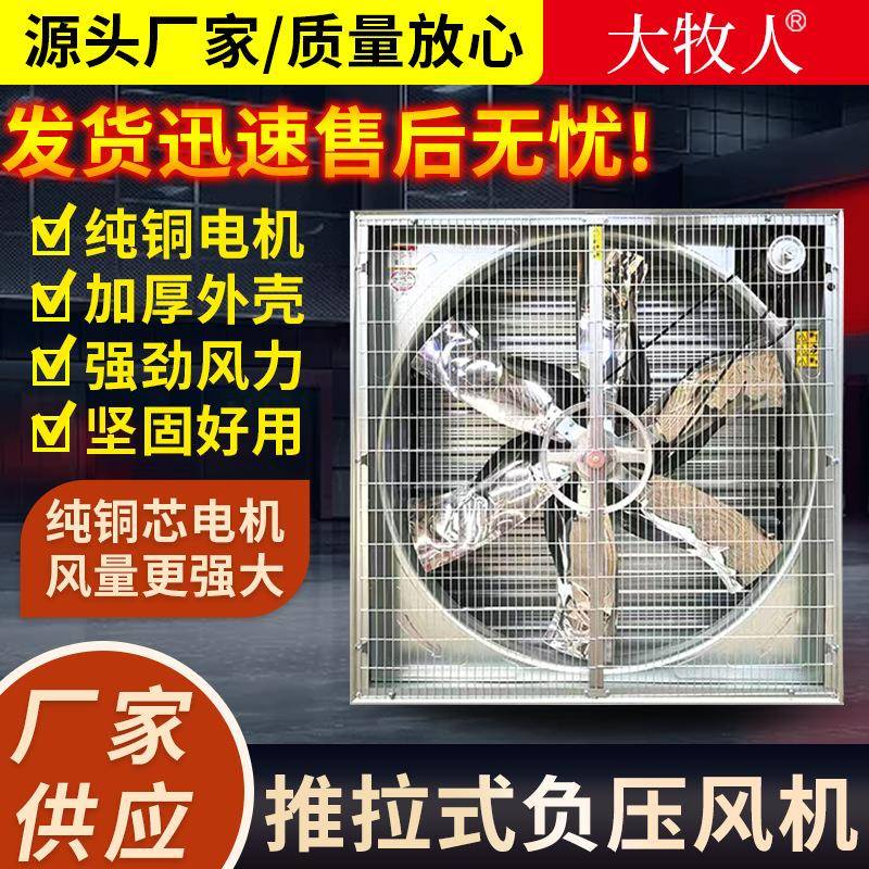 推拉式负压风机工业风扇车间降温排气扇温室大棚畜牧养殖负压风机