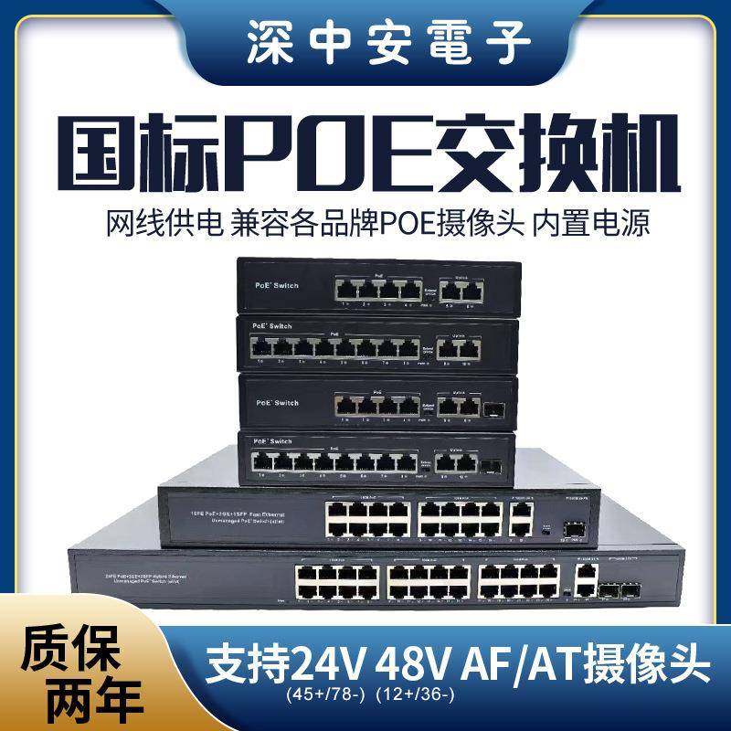 POE交换机百兆千兆4口8口16口24口监控专用网线供电AP兼容海康