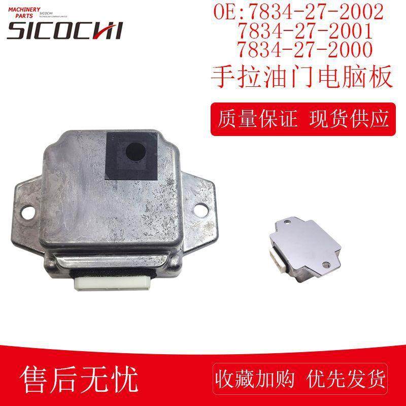 适用PC200-5/6手拉油门电脑板控制器7834-27-2002 7834-27-2001