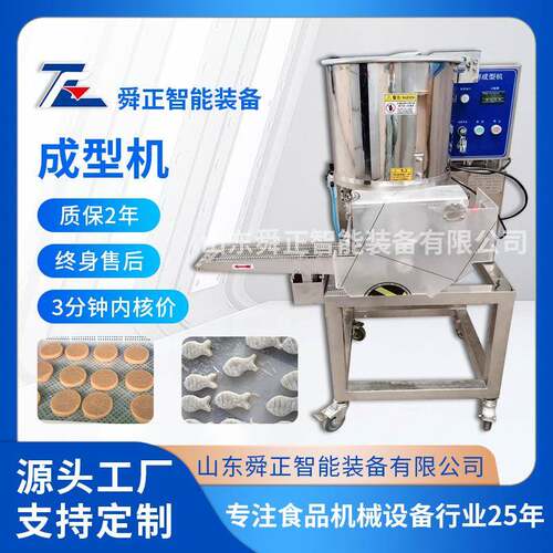商用全自动汉堡肉饼蔬菜饼成型机 多种形状油炸麦乐鸡块成型机械
