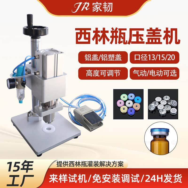 半自动安瓿瓶铝盖扎盖机器实验室西林瓶封口机 气动西林瓶压盖机