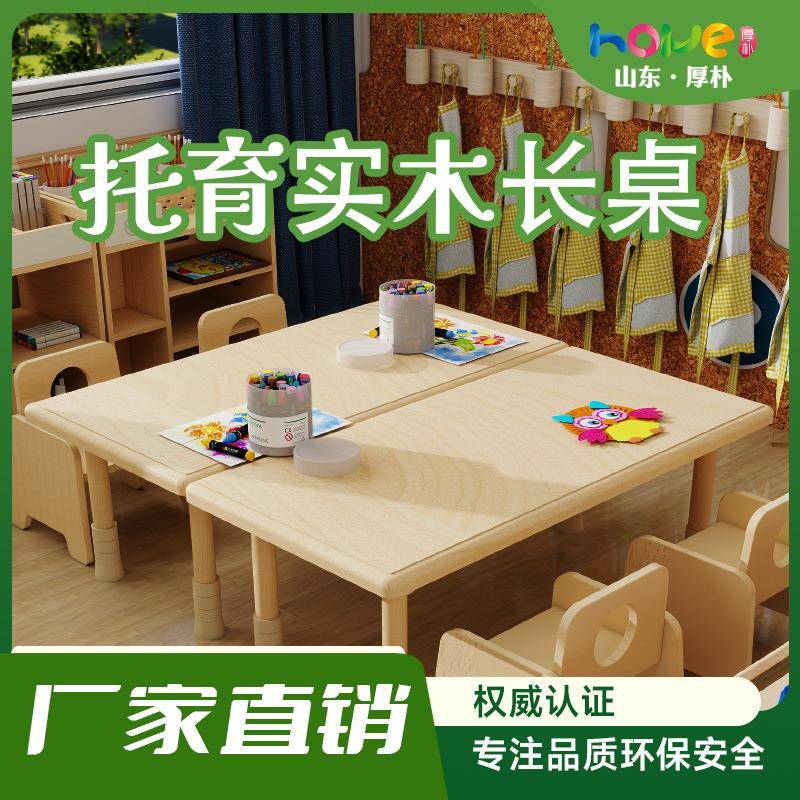 儿童托育中心家具幼儿园托班木质桌椅长方形桌子可调节高度