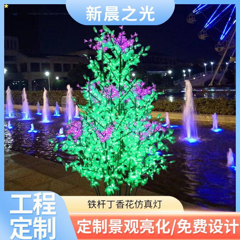 铁杆丁香花灯广场仿真植物亮化草坪灯户外防水装饰发光树灯
