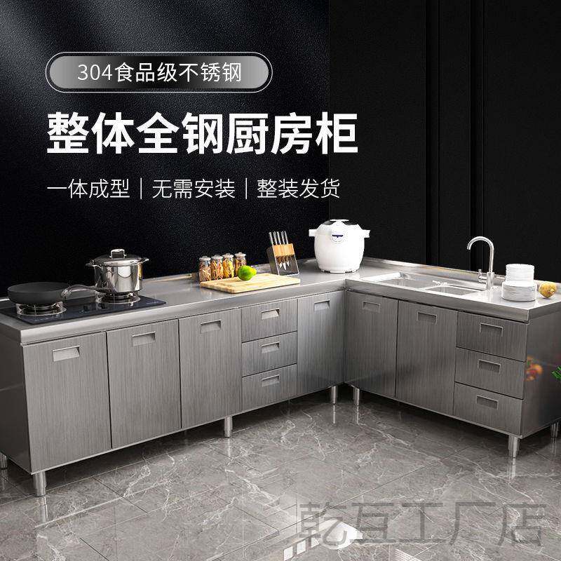 304整体全不锈白钢厨房橱柜简易灶台一体储物收纳碗柜家用小户型
