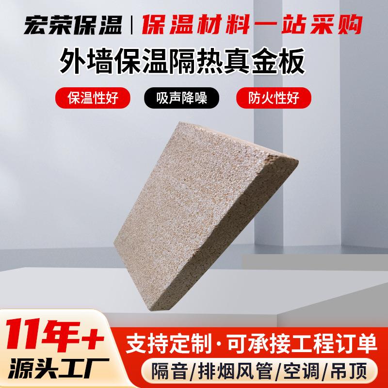 防火真金板 eps固热型聚苯乙烯真金板 外墙保温隔热真金板