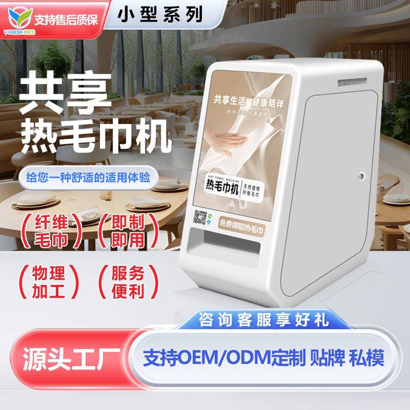 共享热毛巾售货机压缩毛巾加热机扫码智能商用加热毛巾机快热