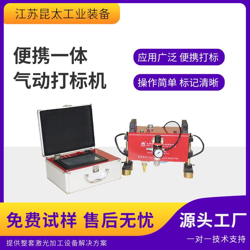 金属不锈钢铝铭牌集成式触屏气动打标机 打码机 刻字机 雕刻机