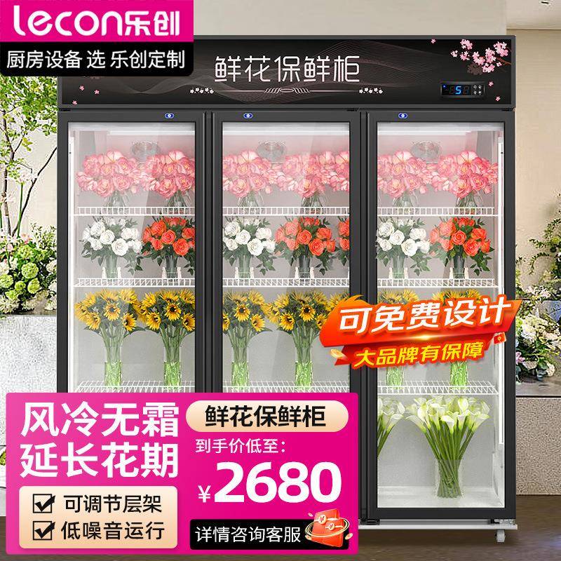 乐创商用超市鲜花店风冷展示柜立式双门全屏水果蔬菜冷藏保鲜柜