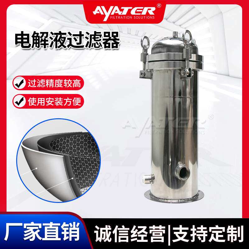 卅亚直销多级过滤智能汽车电解液过滤器单芯可替换防腐蚀设备