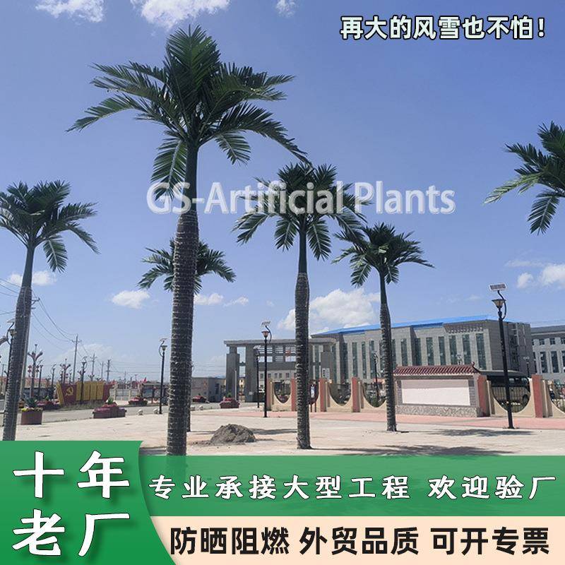 仿真大王椰子树室外市政工程绿化造景假树公园游乐园装饰假海藻树