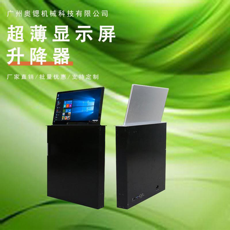 无纸化液晶屏江苏升降器22寸24寸会议桌显示器升降器带话筒会议桌
