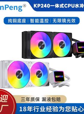 RGB240电脑机箱一体水冷CPU风扇 I5I7I9R5通用款白色ARGB散热风扇