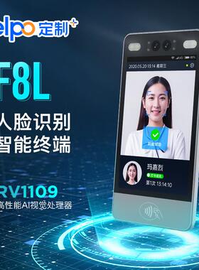 天波户外人脸识别门禁一体机F8L RV1109方案 Linux系统考勤门禁机