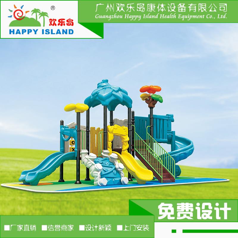 广州室外幼儿园小型塑料组合滑梯欢乐岛供应幼儿滑滑梯厂家