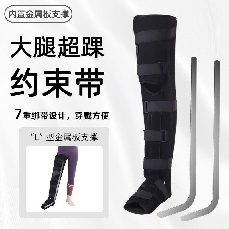 大腿超踝固定带长筒透气带支撑板支具男女通用左右通用透气款支具