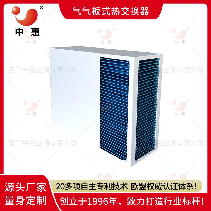 通讯机柜热交换器 风电机舱空冷器充电桩散热器 数据中心气气换热