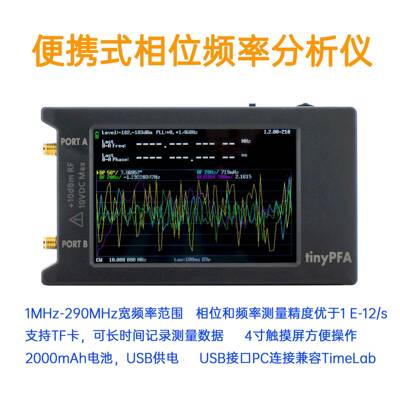 tinyPFA 便携式相位频率分析仪1MHz-290MHz频率带4寸显示屏可充电