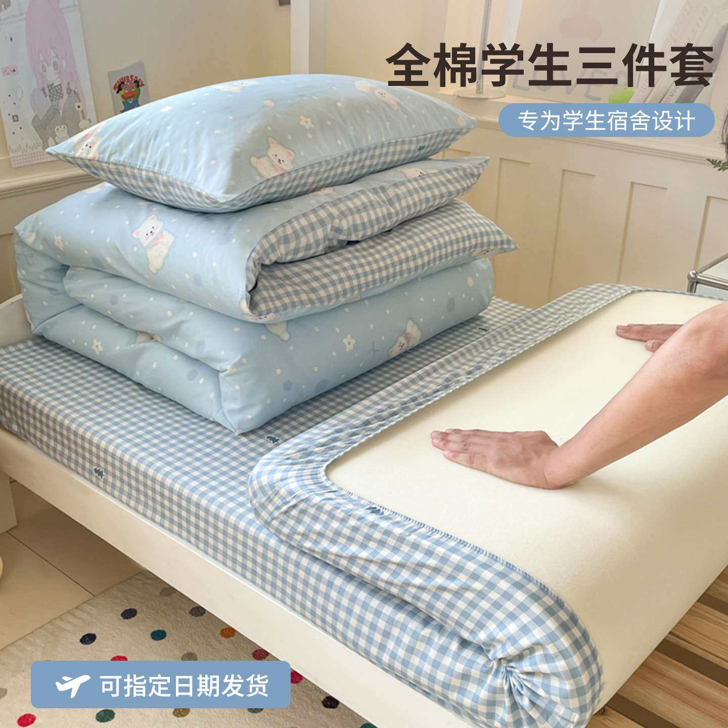 100全棉纯棉学生宿舍床上三件套被套被罩床笠床单人床品4