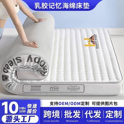 乳胶记忆海绵床垫家用卧室地铺睡垫榻榻米学生宿舍专用床垫