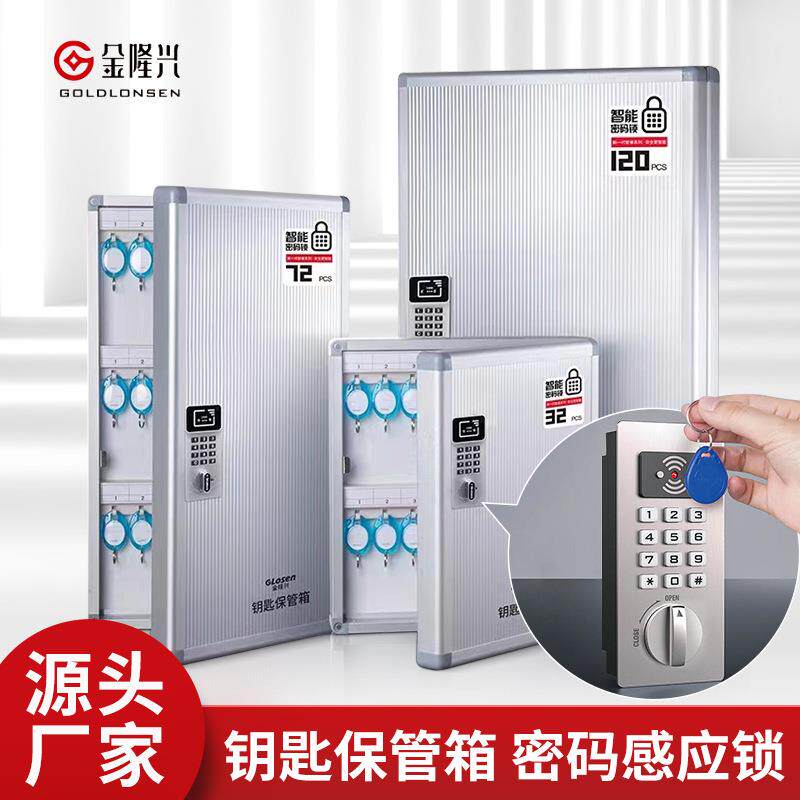 金隆兴密码锁钥匙箱多位数可选电子锁壁挂式铝合金钥匙保管箱