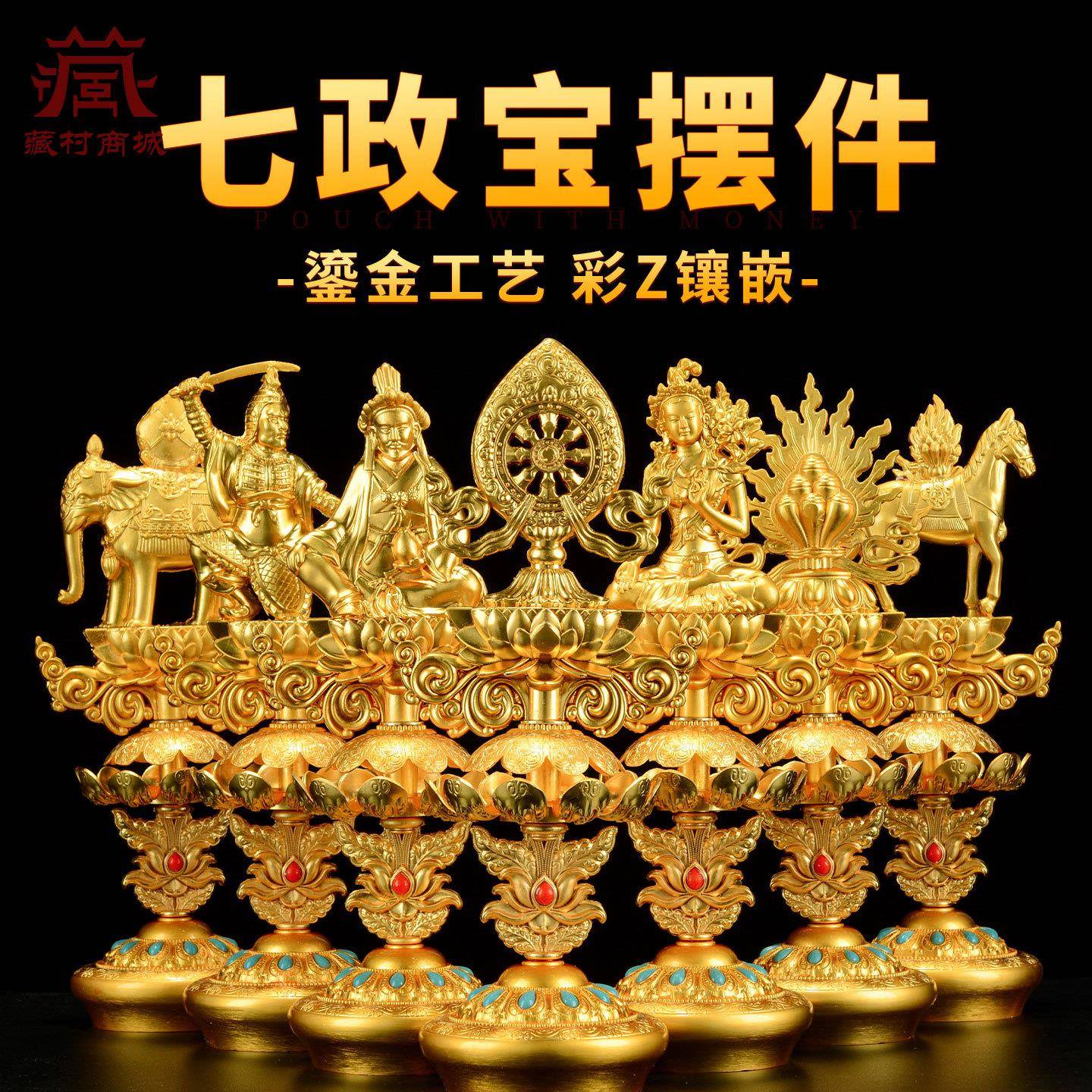 藏村藏式七政宝摆件 家居客厅马宝象宝总集物 吉祥七珍宝组合摆件