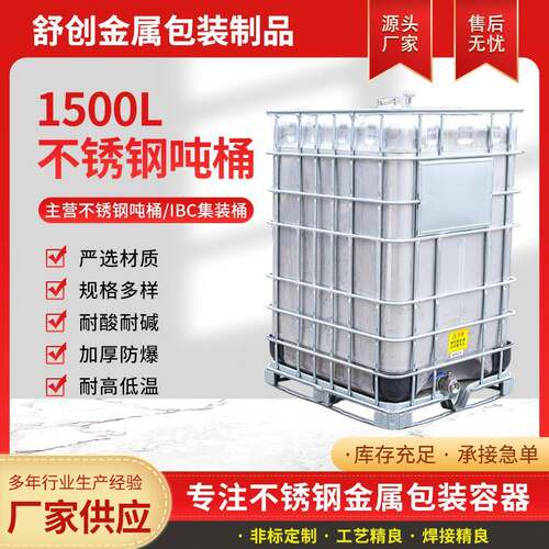 1500L 159人孔不锈钢吨桶周转桶方形油桶防爆防静电分装桶IBC吨桶