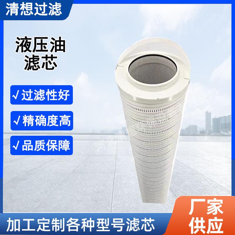 风电齿轮箱润滑系统过滤器滤芯 HC8300系列 风电双层过滤芯