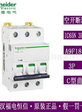原装梅兰日兰Acti9微断iC65N 3P C2A三相空开A9F18302小型断路器