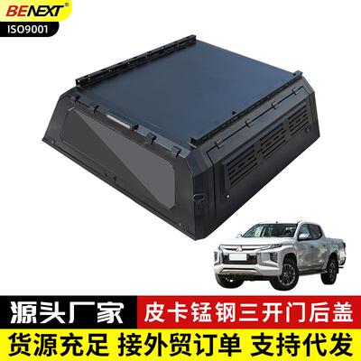 Triton-L200/BT-50/Amarok皮卡锰钢升级装饰板三开门防盗后箱高盖