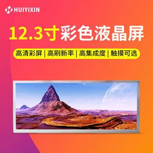 12.3寸lcd显示屏模组RGB接口250亮度1920 720屏幕tft液晶屏工业级