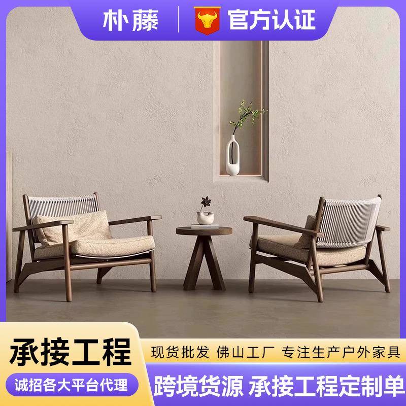 户外实木沙发单人椅设计师茶几组合酒店样板房庭院露台天休闲藤椅