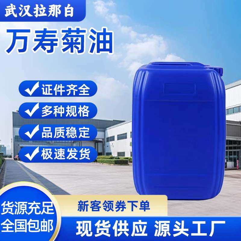 香精香料万寿菊油8016-84-0夏拉波高纯度拉那白厂家直供