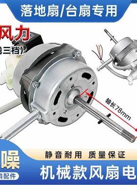 美D电风扇FS40-10K/FS40-11L/FS40-3G/FS40-8E1电机马达1.4cm定子