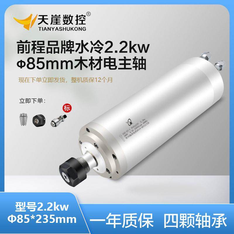 HQD水冷主轴2.2kw翰琪电机85*235木工广告机雕刻机电主轴前程ER20