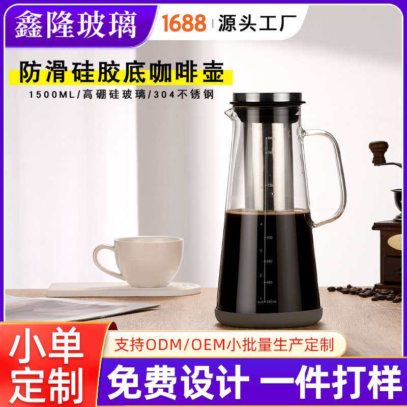 冰滴冷萃壶高硼硅玻璃泡茶壶家用刻度咖啡壶不锈钢过滤冷萃咖啡壶
