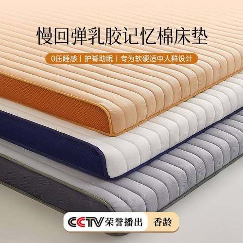 乳胶记忆棉床垫家用软垫卧室学生宿舍单人榻榻米租房专用床褥垫子