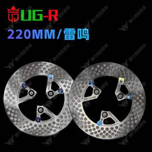 浮动盘风刃碟刹盘 5.7孔距220MM UGR 雷鸣碟刹盘7.0孔距220MM