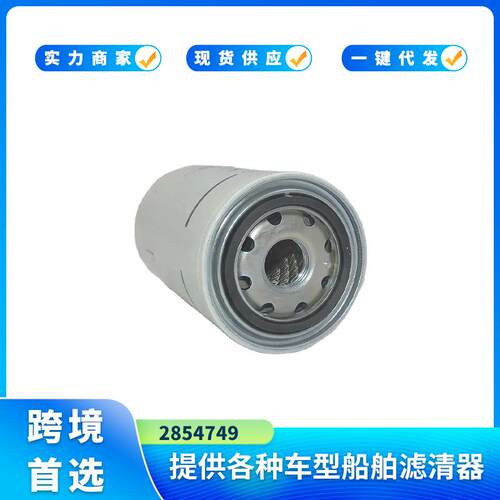 旋装筒式机油滤清器滤芯2854749 B7327 LF16117 W9019